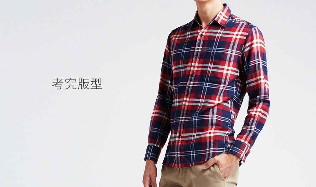 法蘭絨格紋襯衫-男